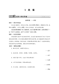 高中语文人教版 (新课标)必修二第一单元2 故都的秋学案及答案