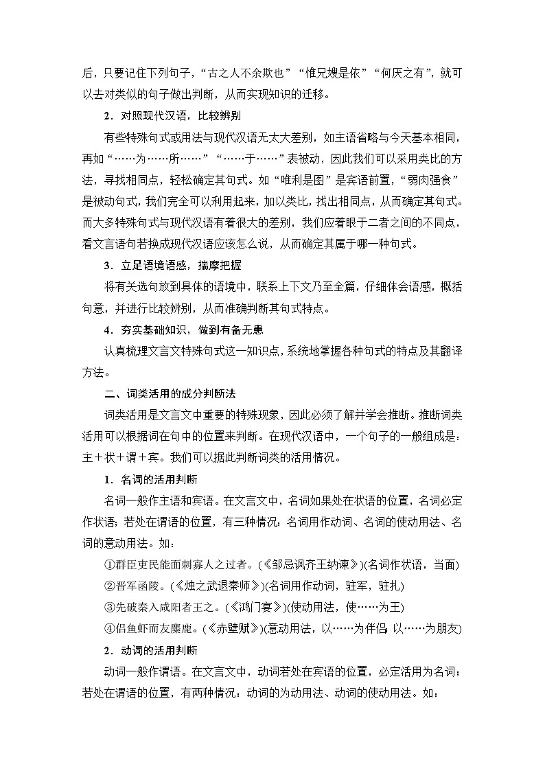 高中语文（人教版）必修2同步教师用书： 第3单元  单元考点链接  文言句式与词类活用02