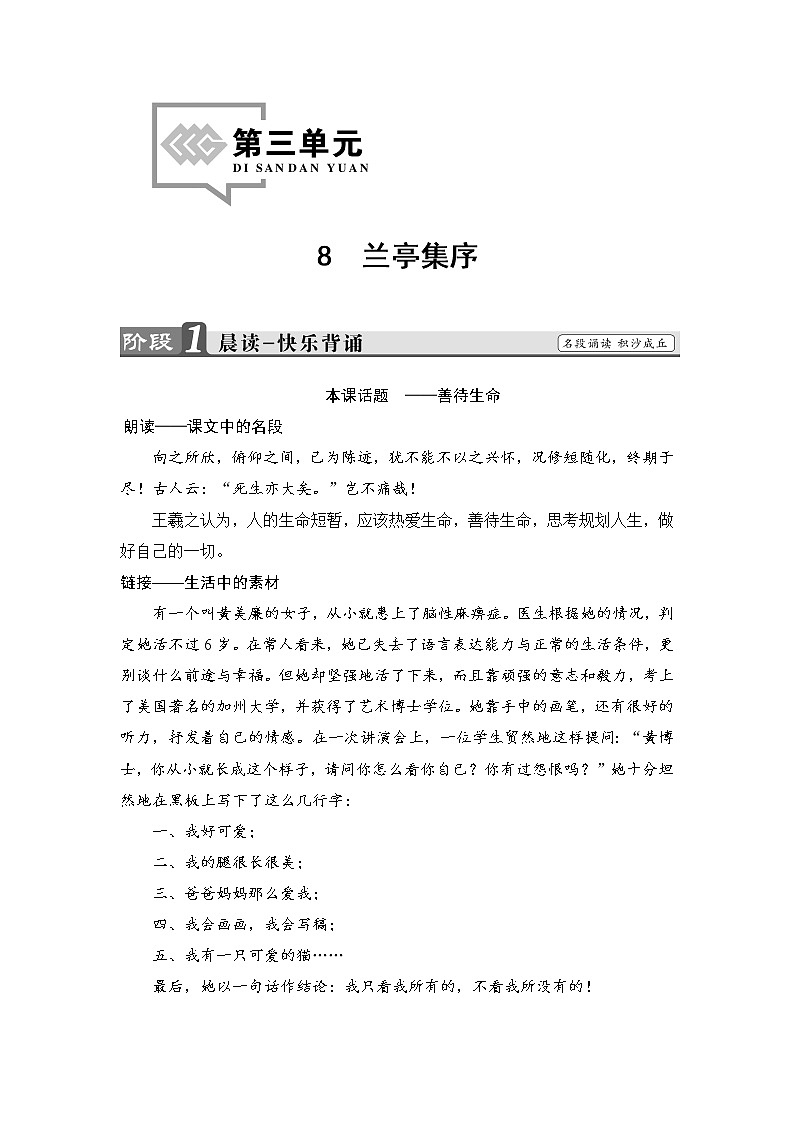 高中语文（人教版）必修2同步教师用书： 第3单元  8　兰亭集序01