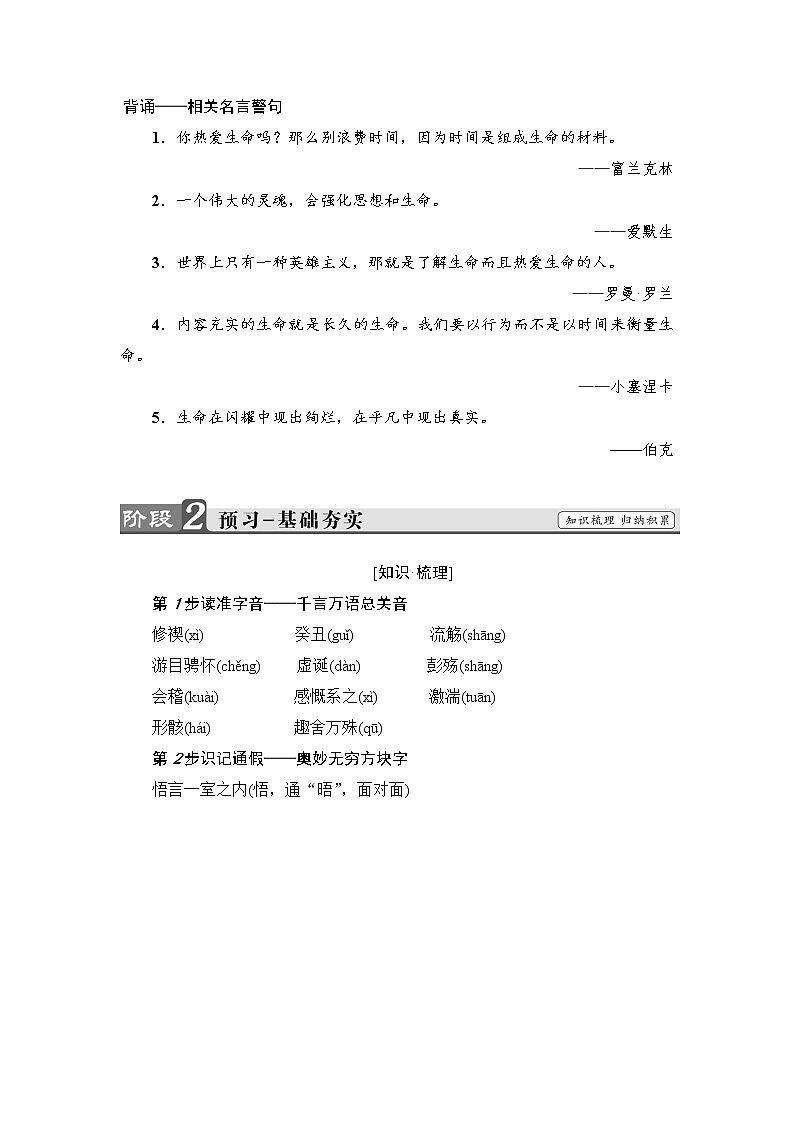 高中语文（人教版）必修2同步教师用书： 第3单元  8　兰亭集序02