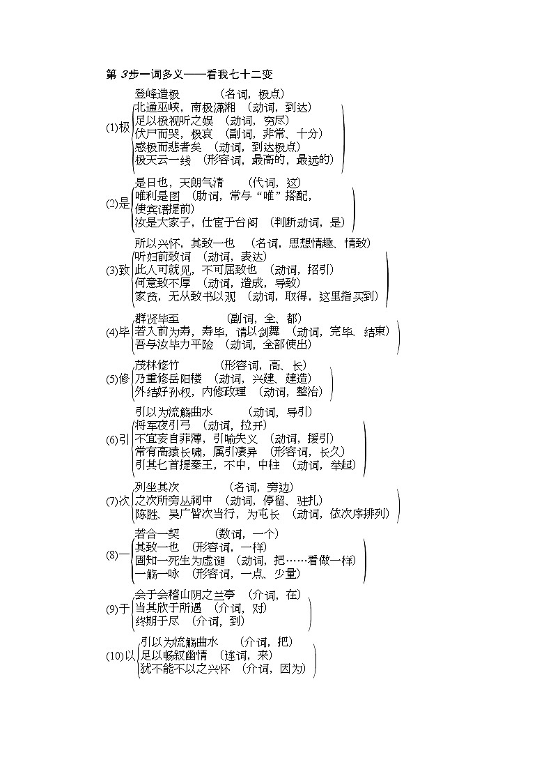 高中语文（人教版）必修2同步教师用书： 第3单元  8　兰亭集序03