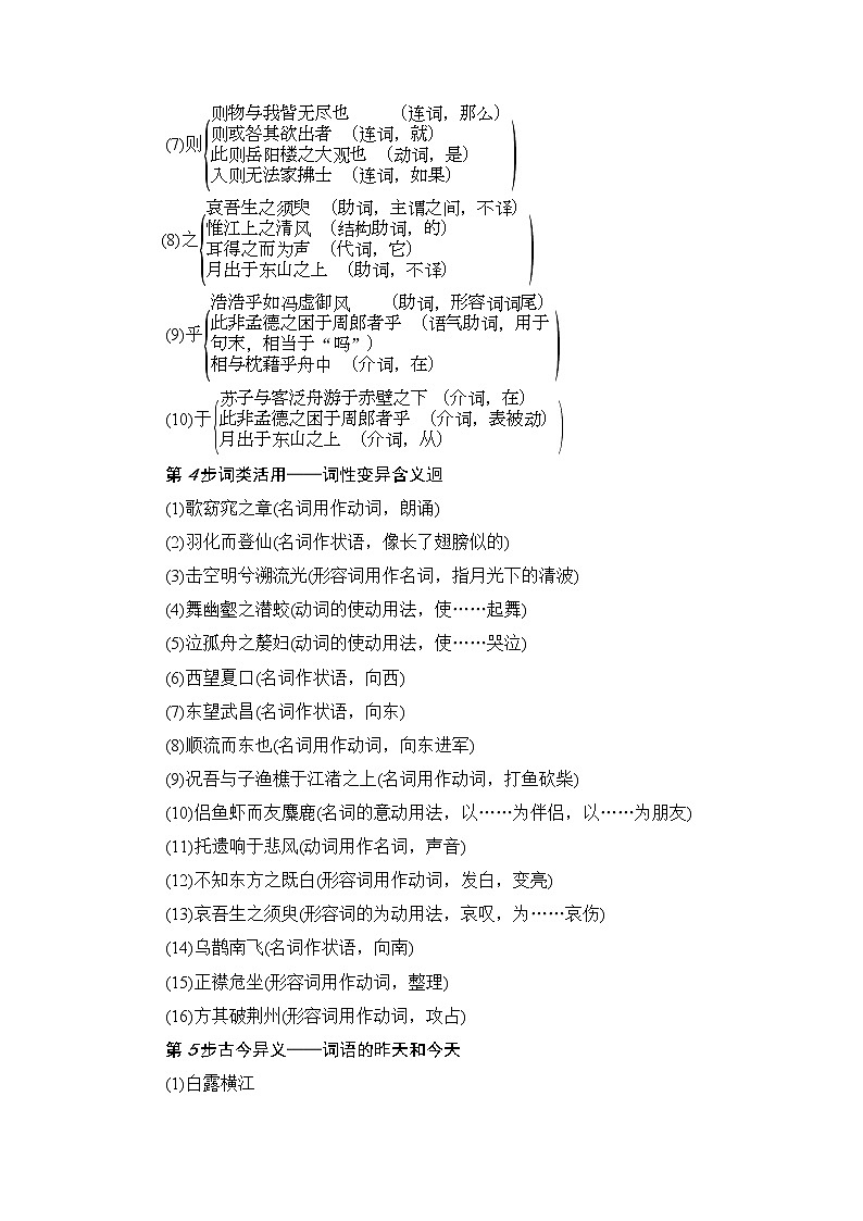 高中语文（人教版）必修2同步教师用书： 第3单元  9　赤壁赋03