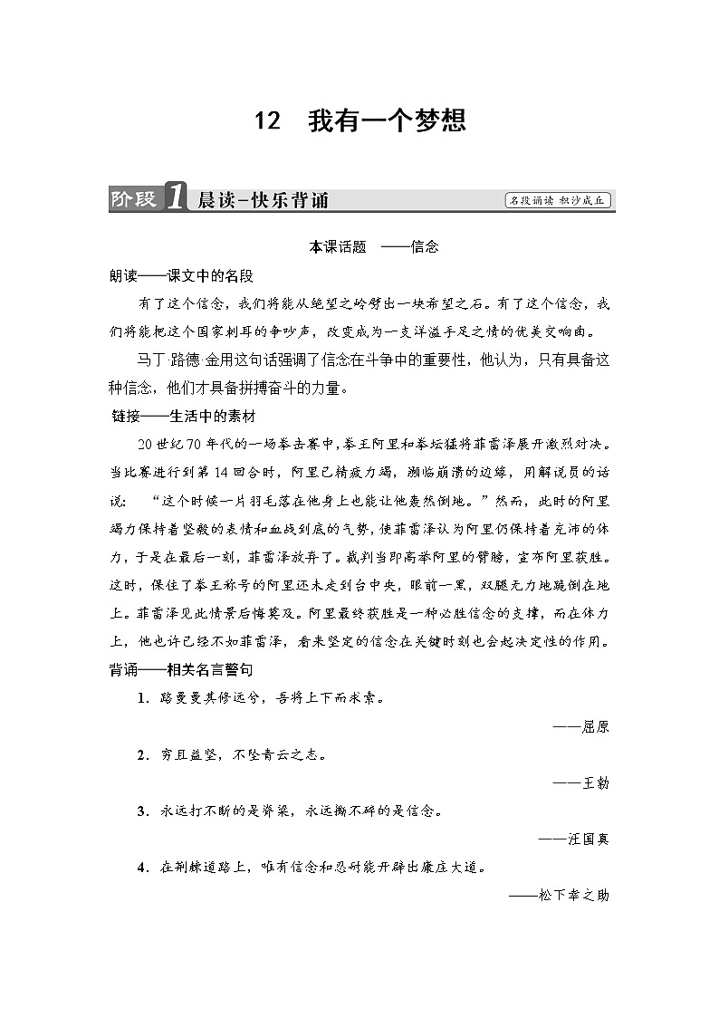 高中语文（人教版）必修2同步教师用书： 第4单元  12　我有一个梦想01