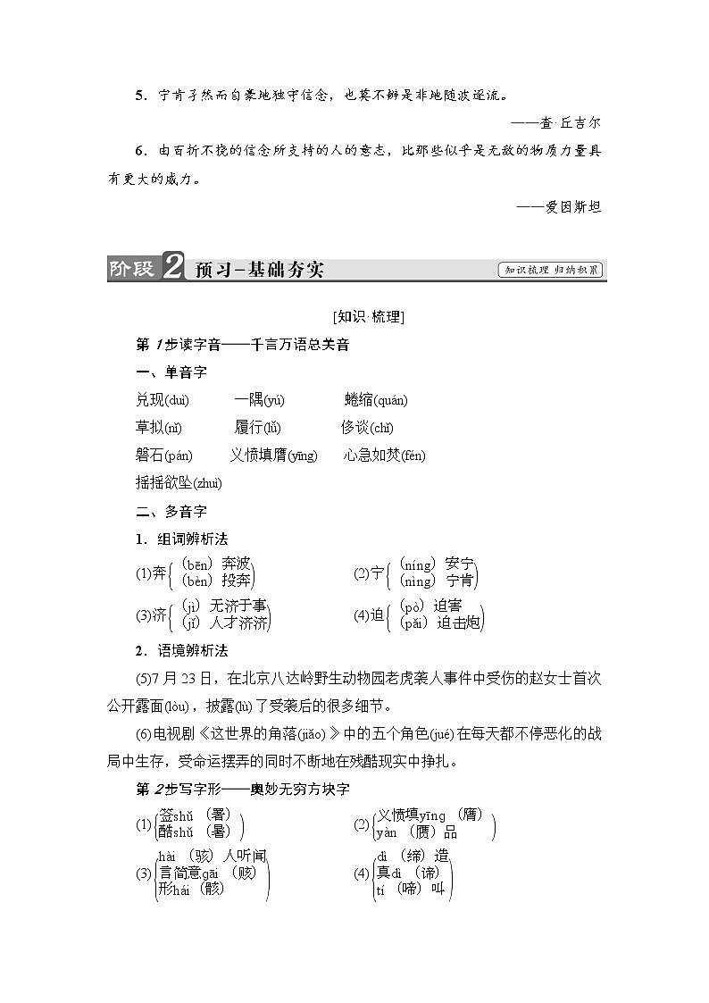 高中语文（人教版）必修2同步教师用书： 第4单元  12　我有一个梦想02