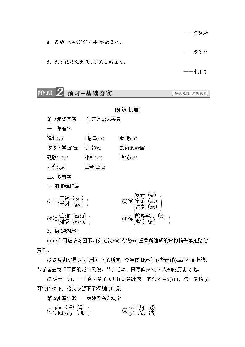 高中语文（人教版）必修2同步教师用书： 第4单元  11　就任北京大学校长之演说02