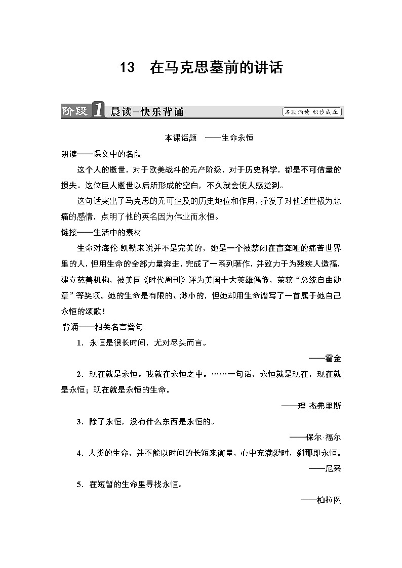 高中语文（人教版）必修2同步教师用书： 第4单元  13　在马克思墓前的讲话01