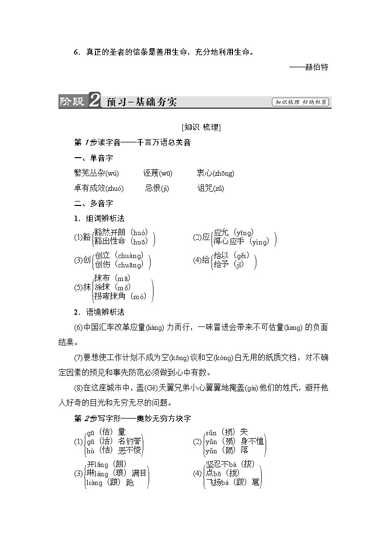 高中语文（人教版）必修2同步教师用书： 第4单元  13　在马克思墓前的讲话02