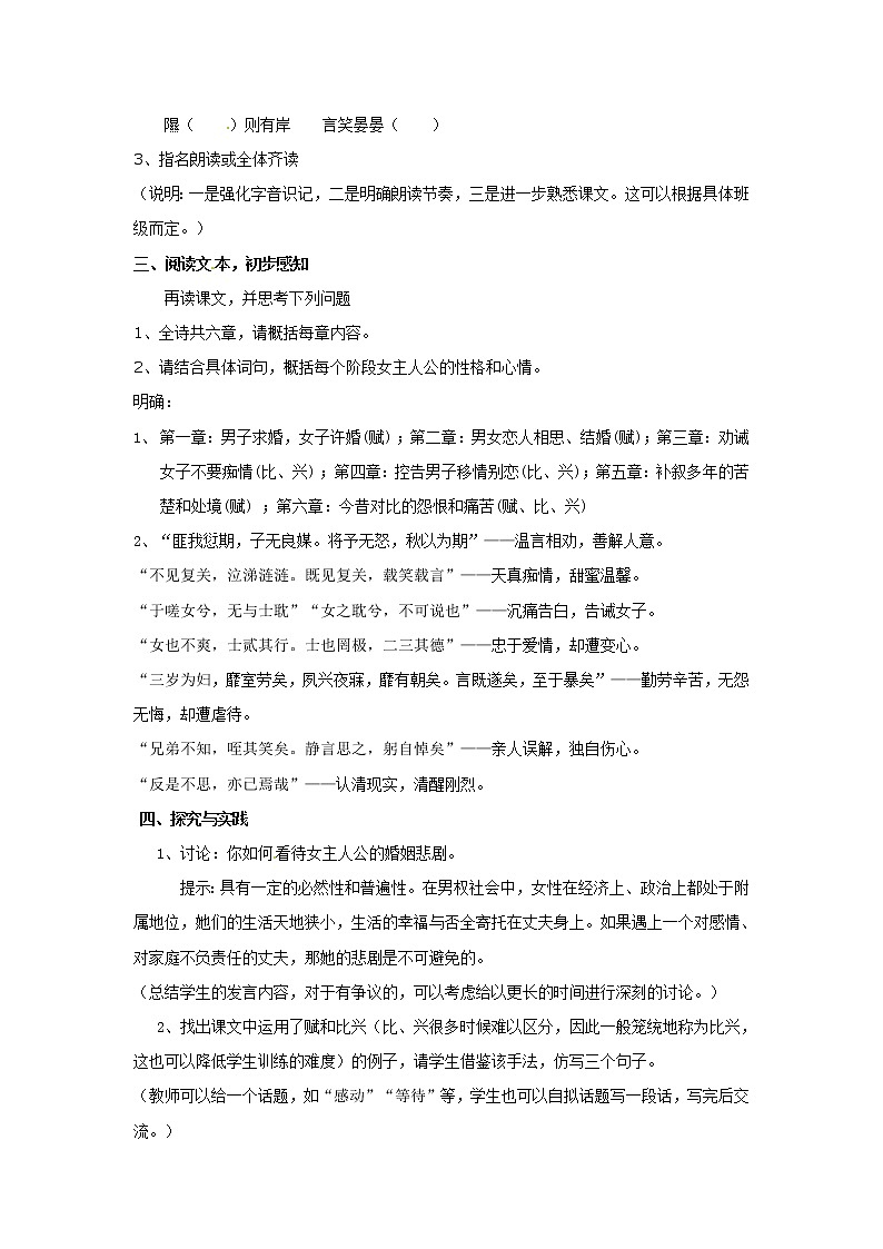 语文新课标人教版必修2 2.4《诗经两首》 学案03