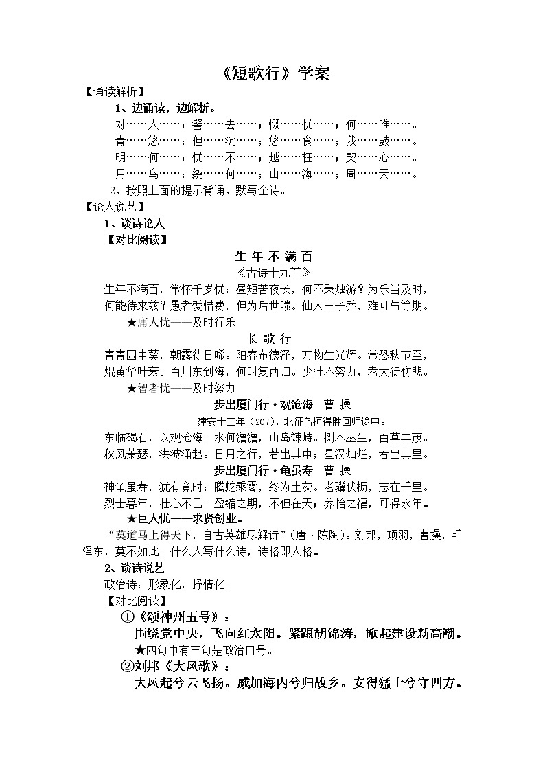 语文新课标人教版必修2 2.7《短歌行》 学案01