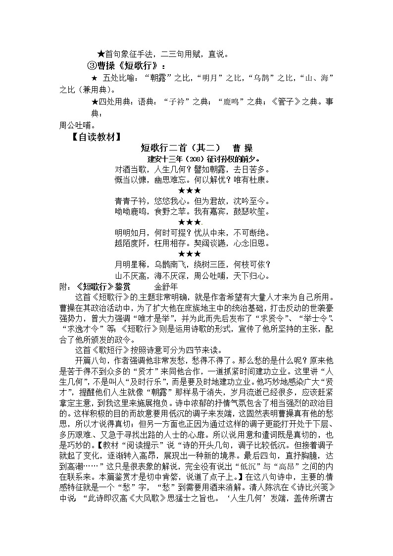 语文新课标人教版必修2 2.7《短歌行》 学案02