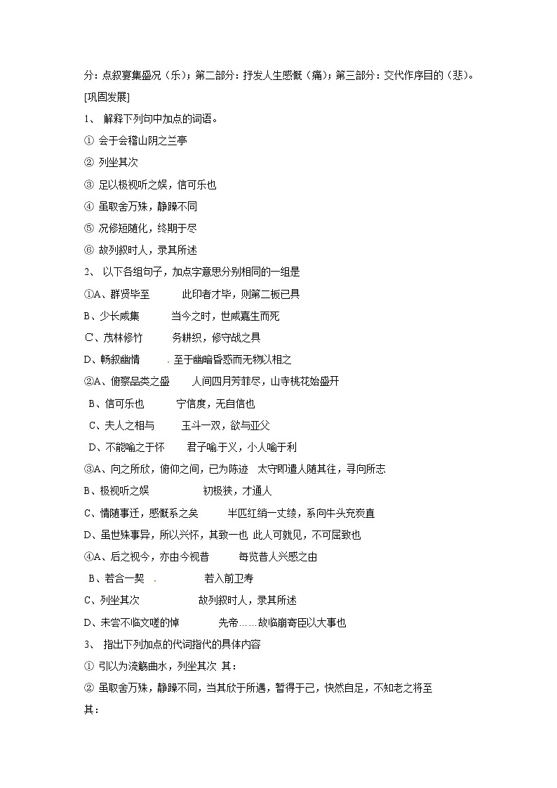 语文新课标人教版必修2 3.8《兰亭集序》 学案02