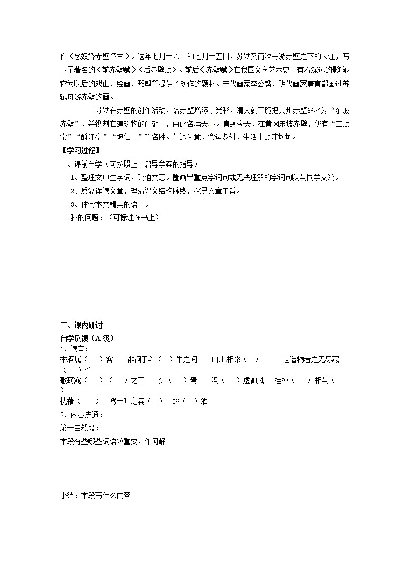 语文新课标人教版必修2 3.9《赤壁赋》 学案02