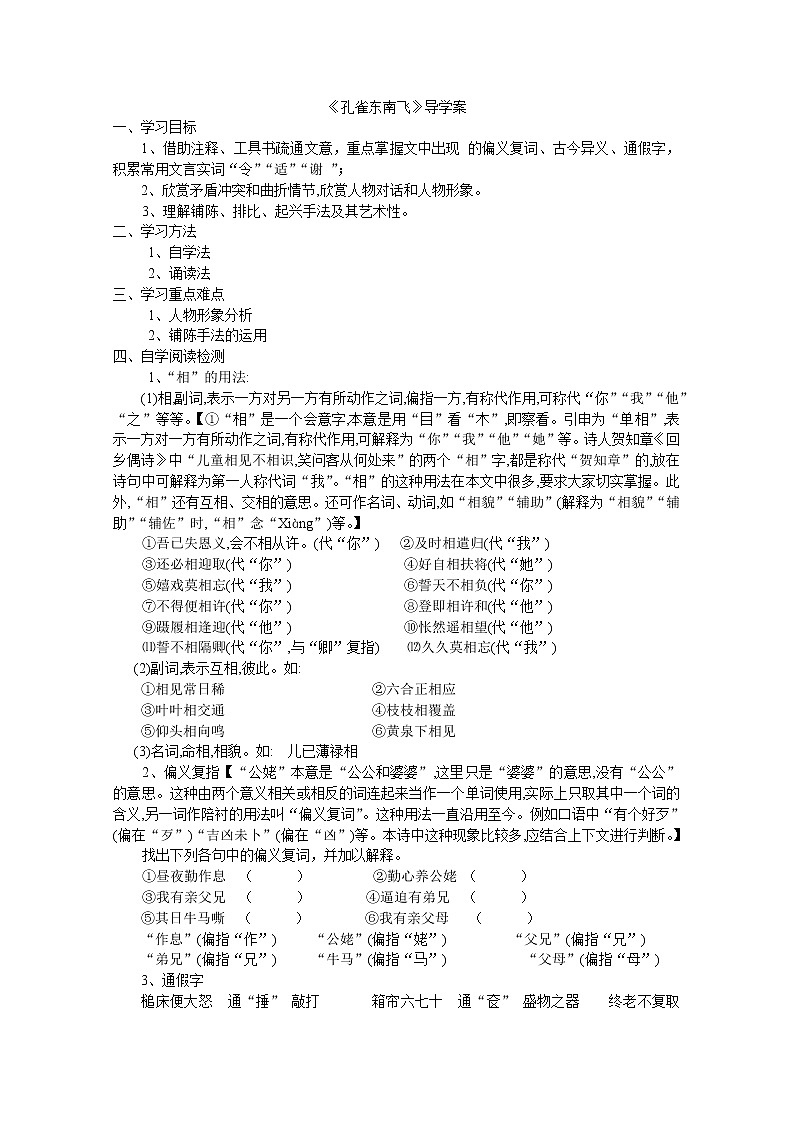 语文新课标人教版必修2 2.6《孔雀东南飞》 学案01