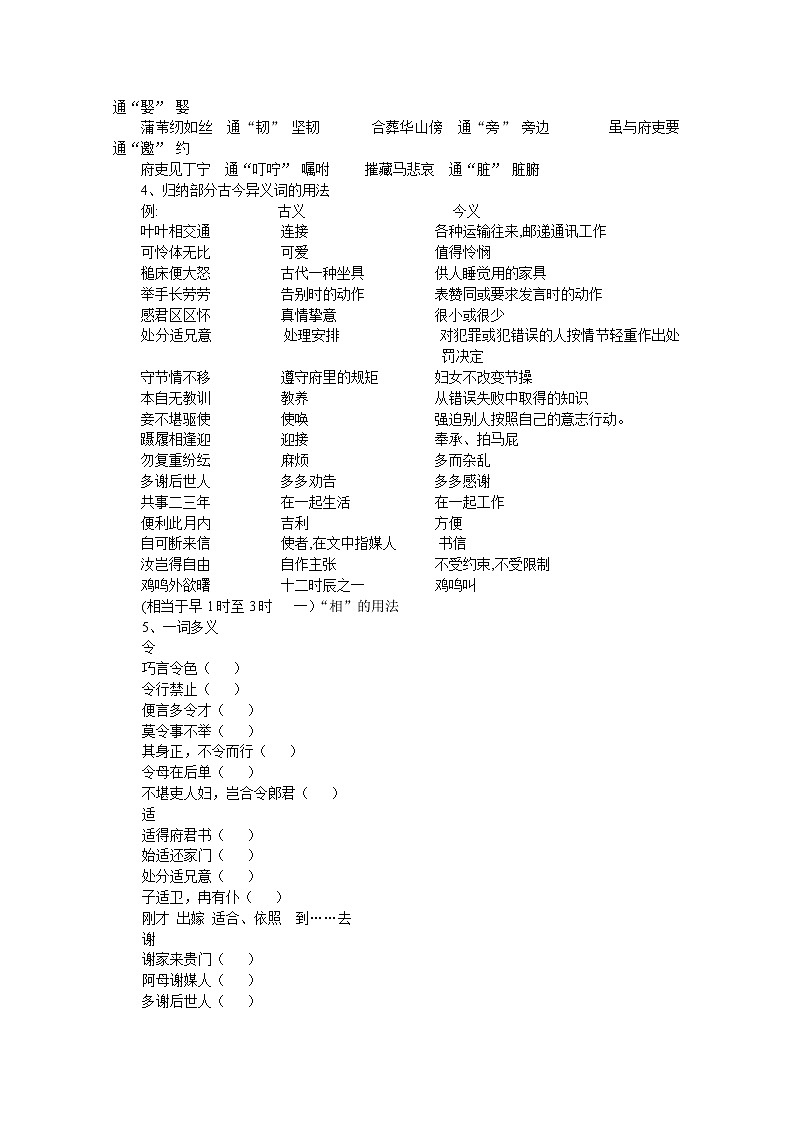 语文新课标人教版必修2 2.6《孔雀东南飞》 学案02