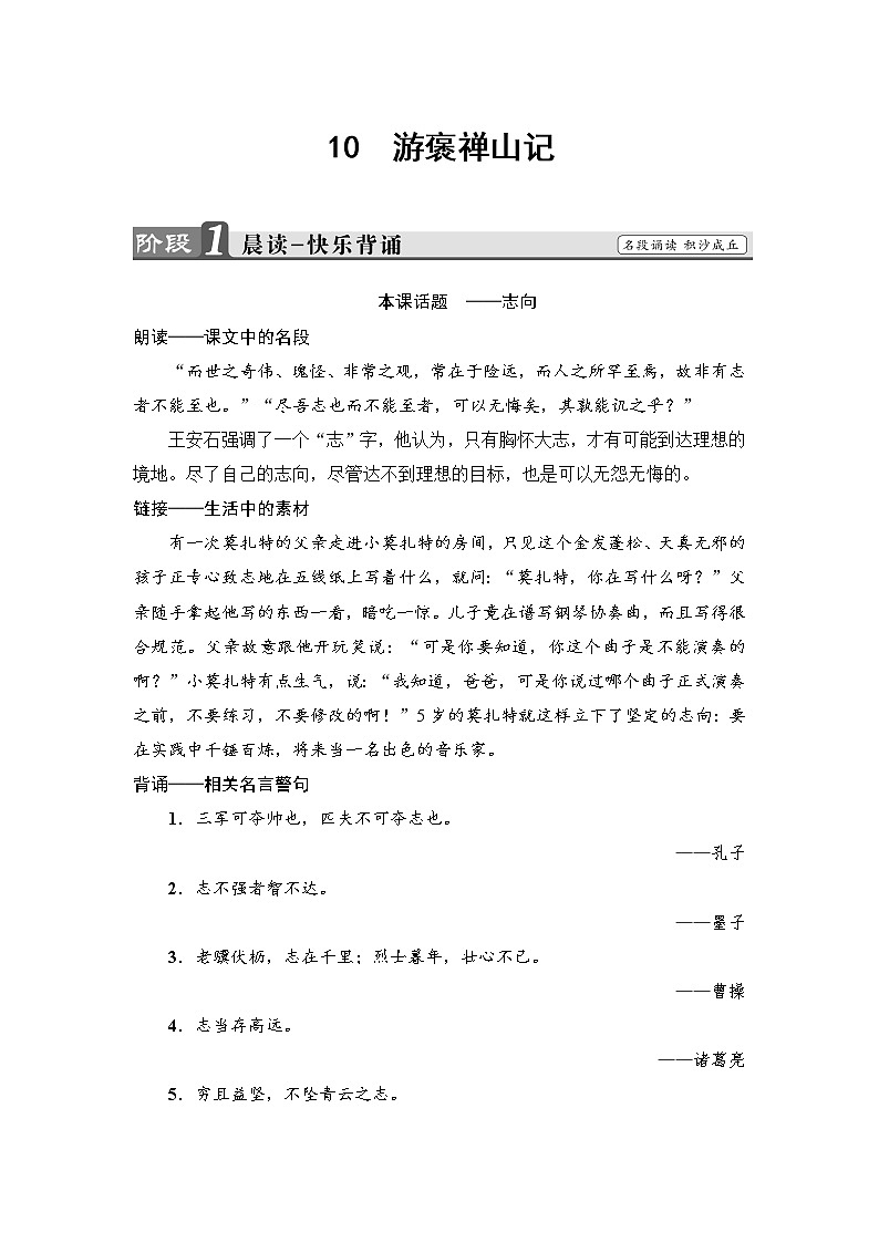高中语文（人教版）必修2同步教师用书： 第3单元  10　游褒禅山记01