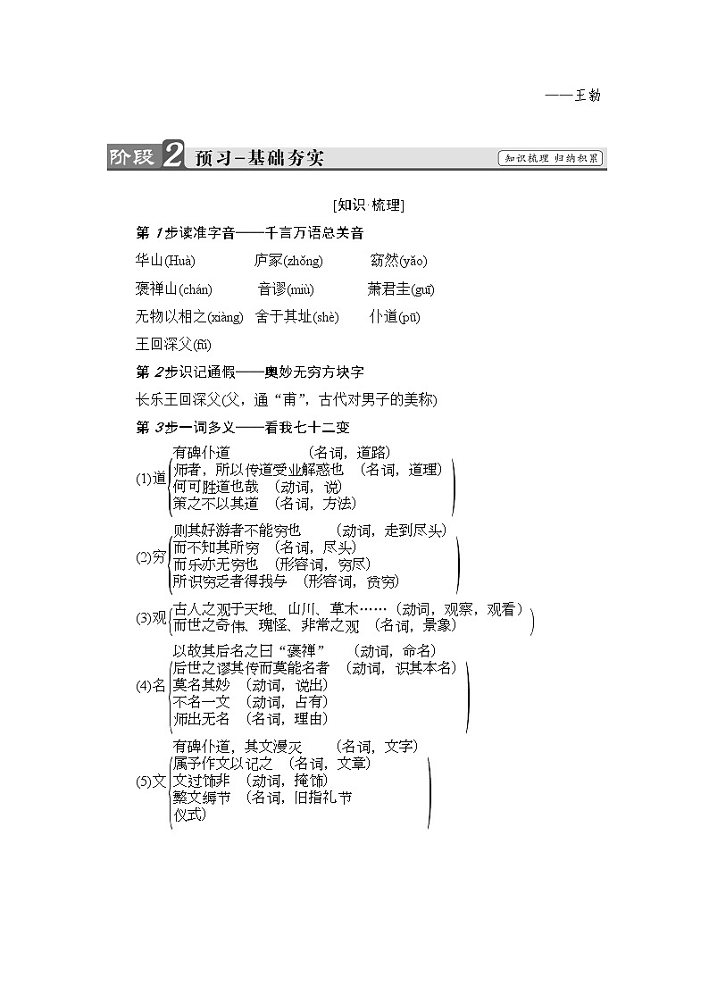 高中语文（人教版）必修2同步教师用书： 第3单元  10　游褒禅山记02