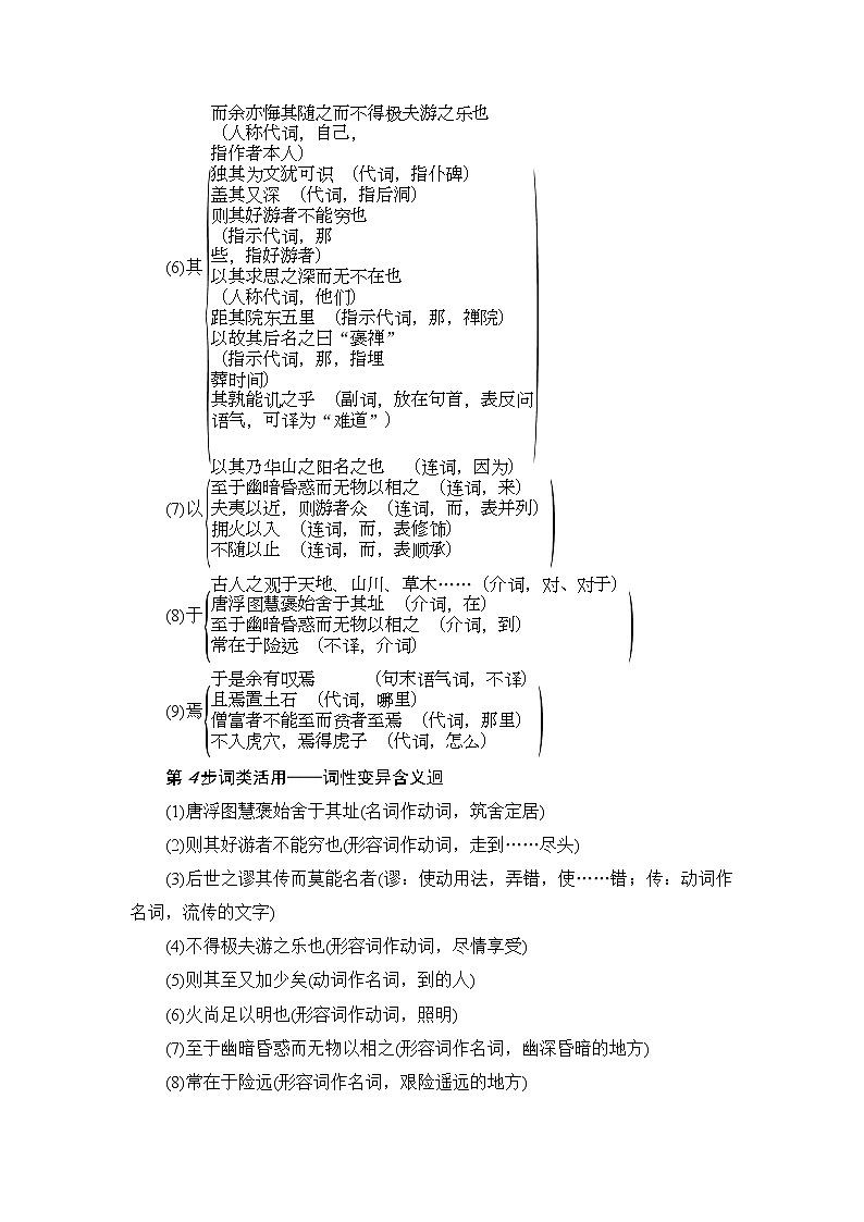 高中语文（人教版）必修2同步教师用书： 第3单元  10　游褒禅山记03