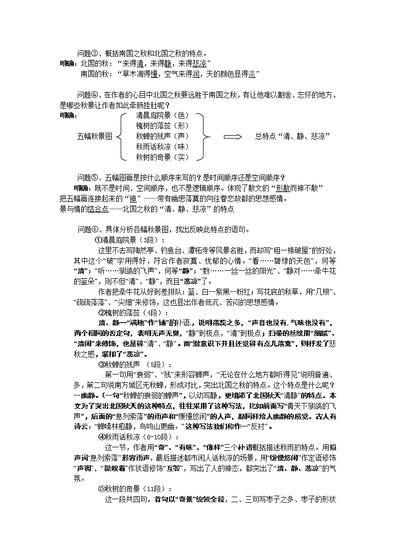 语文新课标人教版必修2 1.2《故都的秋》 学案02