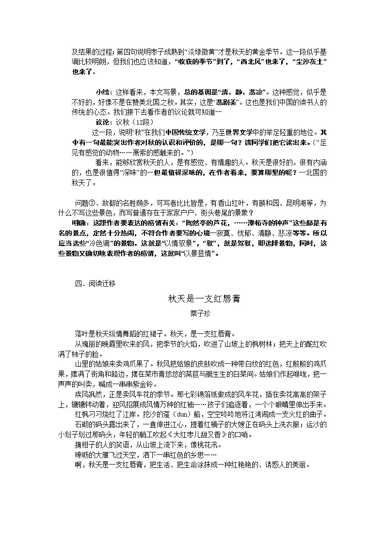 语文新课标人教版必修2 1.2《故都的秋》 学案03