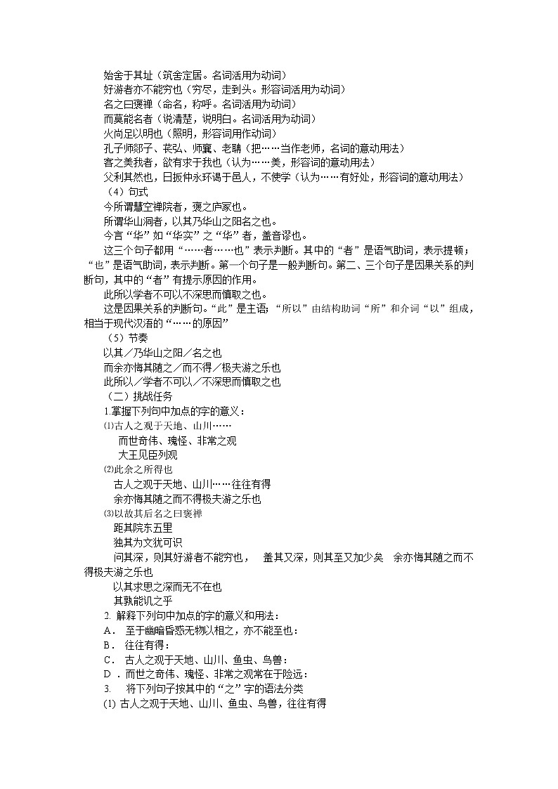 语文新课标人教版必修2 3.10《游褒禅山记》 学案03