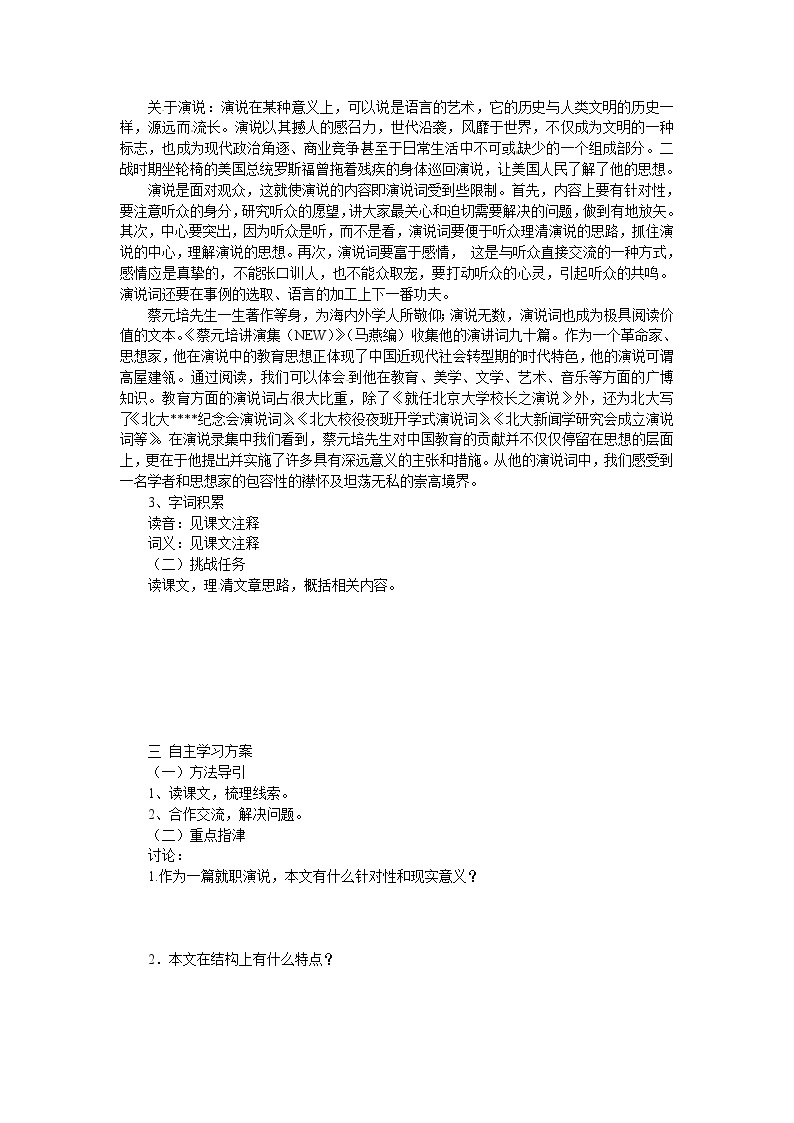 语文新课标人教版必修2 4.11《就任北京大学校长之演说》 学案02