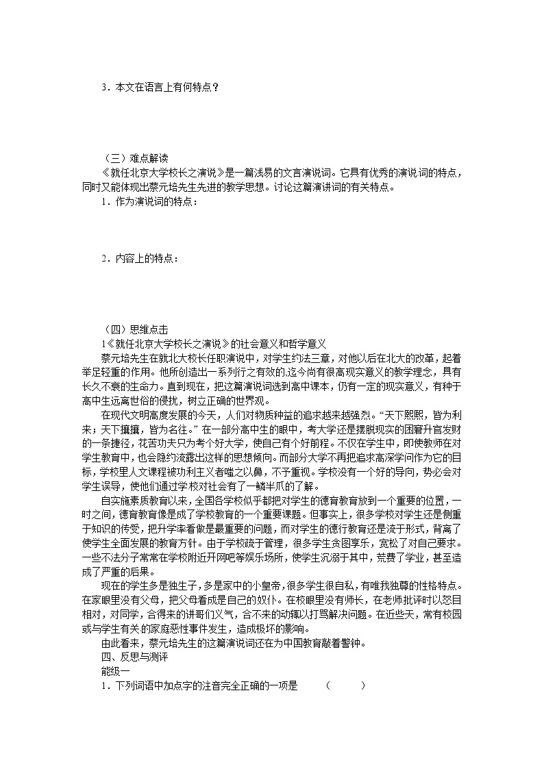 语文新课标人教版必修2 4.11《就任北京大学校长之演说》 学案03