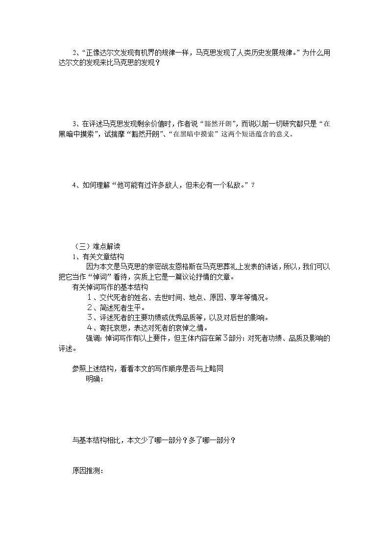 语文新课标人教版必修2 4.13《在马克思墓前的讲话》 学案03