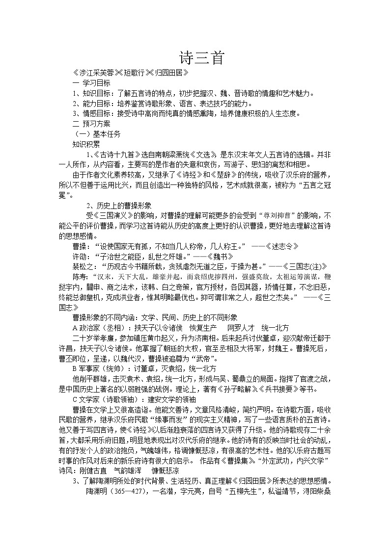 语文新课标人教版必修2 2.7《诗三首》 学案01