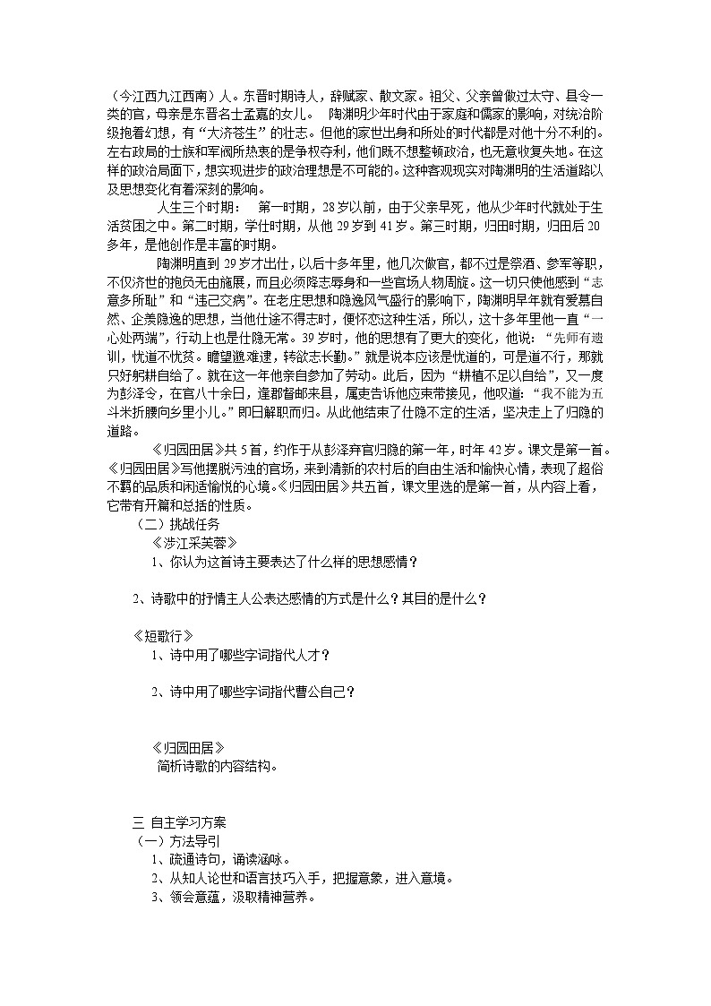 语文新课标人教版必修2 2.7《诗三首》 学案02