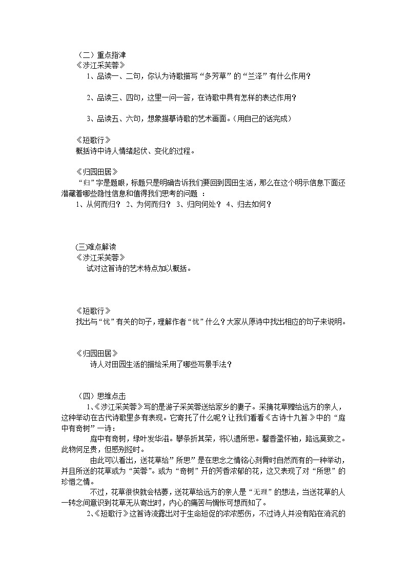 语文新课标人教版必修2 2.7《诗三首》 学案03