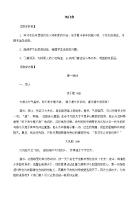 高中语文人教版 (新课标)必修二2 故都的秋教学设计