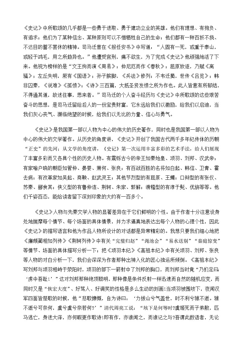 高中语文（人教版）必修2 《鸿门宴》教案03