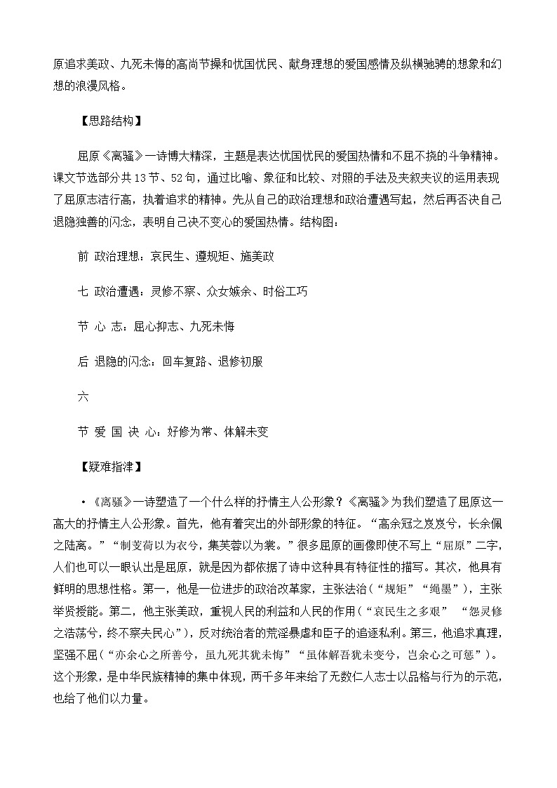 高中语文（人教版）必修2 《离骚》教案03