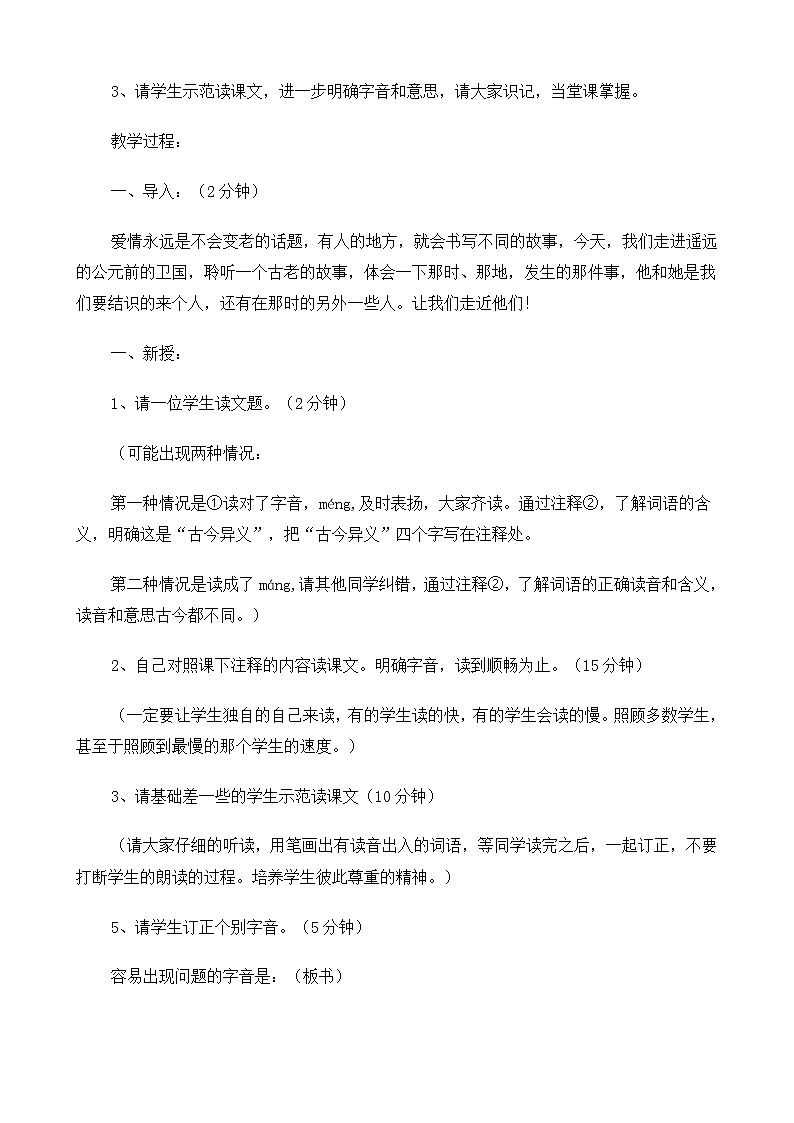 高中语文（人教版）必修2 《氓》教案02