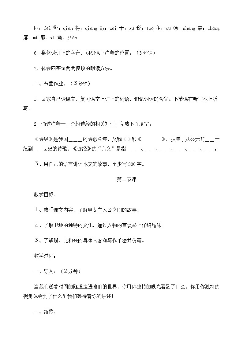 高中语文（人教版）必修2 《氓》教案03