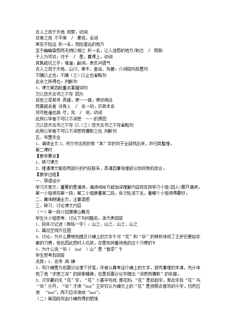 人教版高中语文必修二 第10课 《游褒禅山记》教案03