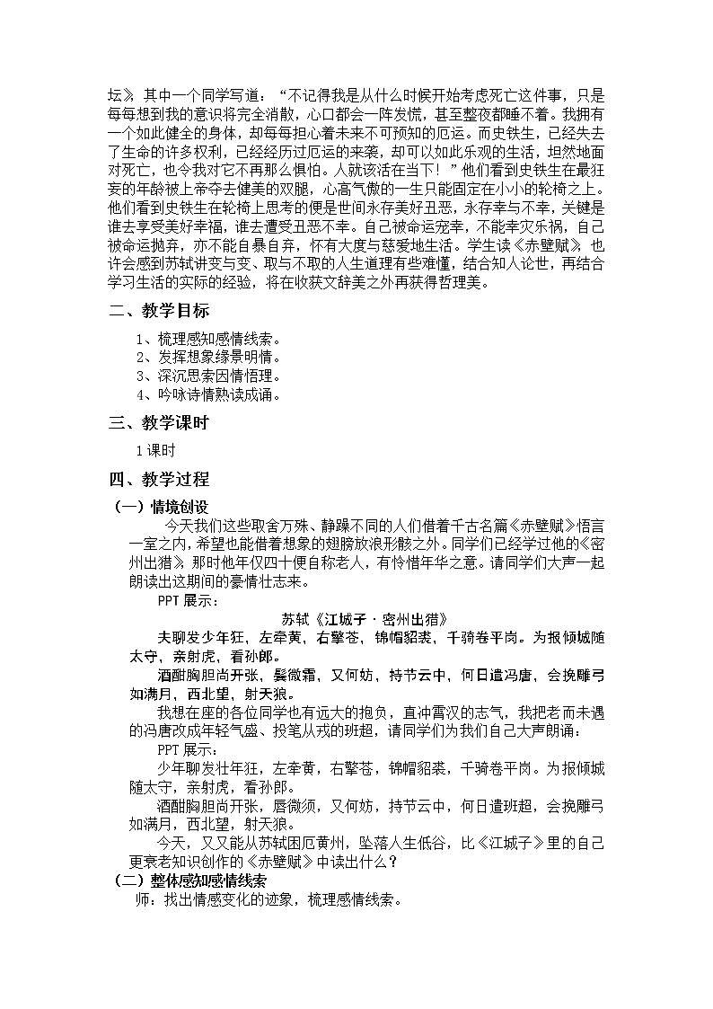 人教版高中语文必修二 第9课《赤壁赋》教学设计02