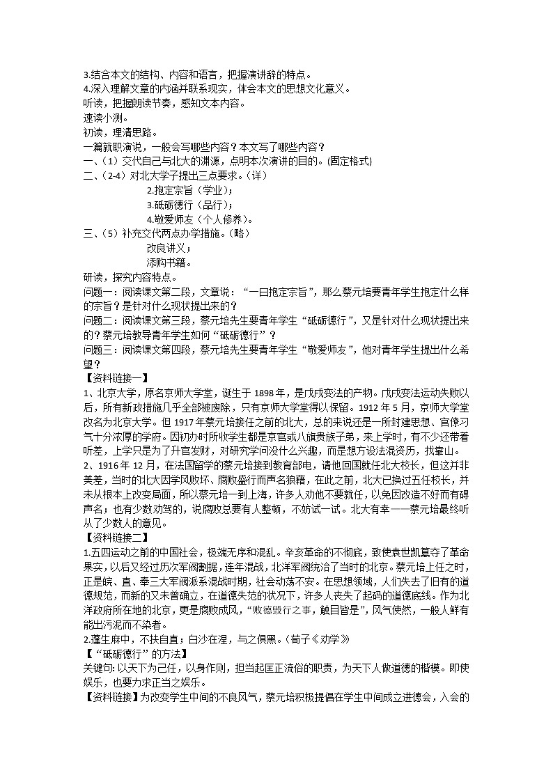 人教版高中语文必修二 第11课就任北京大学校长之演说 教案02