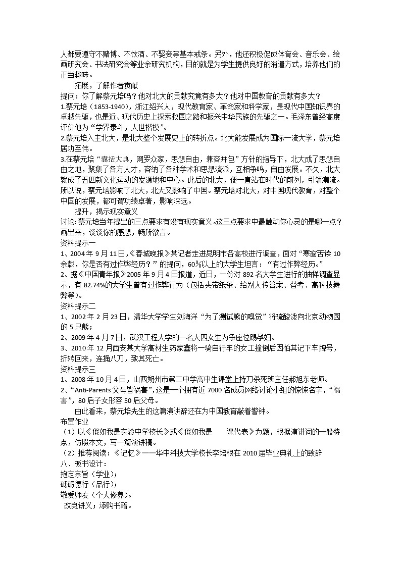 人教版高中语文必修二 第11课就任北京大学校长之演说 教案03