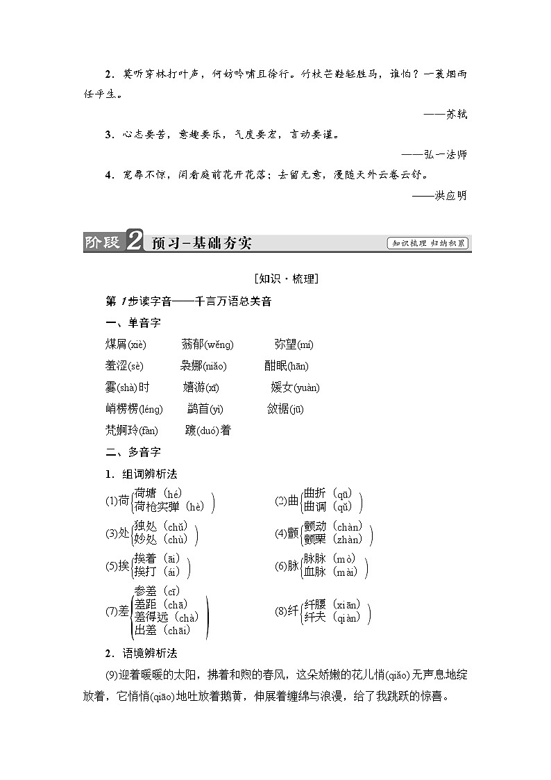高中语文（人教版）必修2同步教师用书： 第1单元  1  荷塘月色02