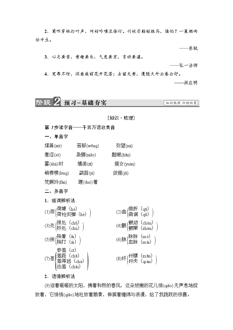 高中语文（人教版）必修2同步教师用书： 第1单元  1  荷塘月色02