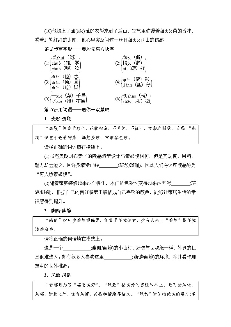 高中语文（人教版）必修2同步教师用书： 第1单元  1  荷塘月色03