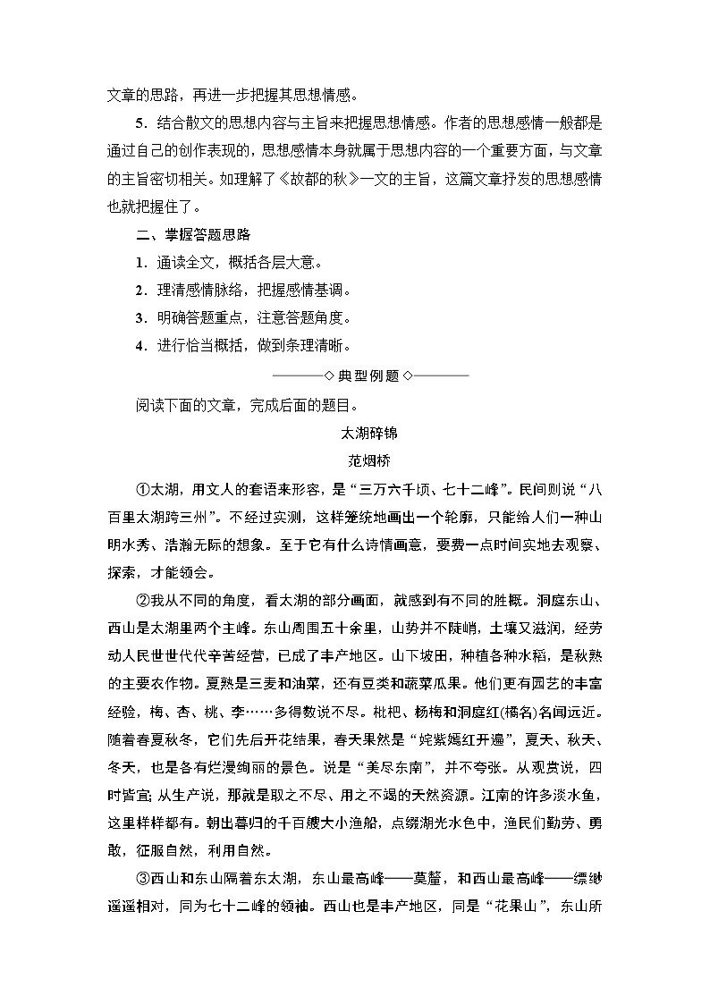 高中语文（人教版）必修2同步教师用书： 第1单元  单元考点链接  分析写景抒情散文的思想感情第2页