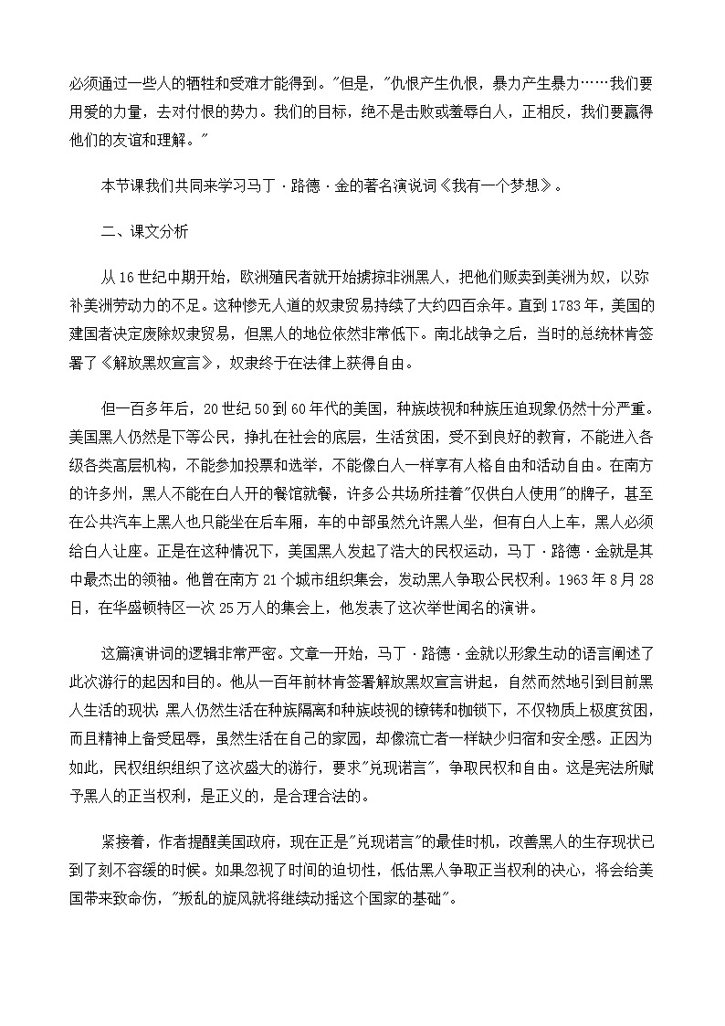高中语文（人教版）必修2 《我有一个梦想》教案02