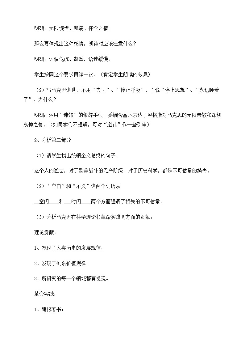 高中语文（人教版）必修2 《在马克思墓前的讲话》教案02
