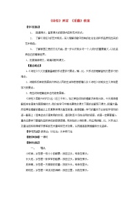 高中语文第二单元4 《诗经》两首采薇教案及反思