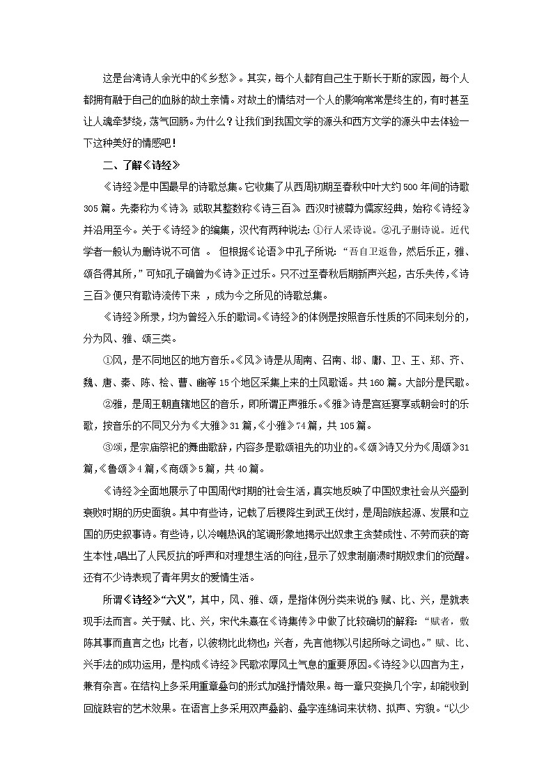 高中语文 2.4.2《采薇》教案 新人教版必修202