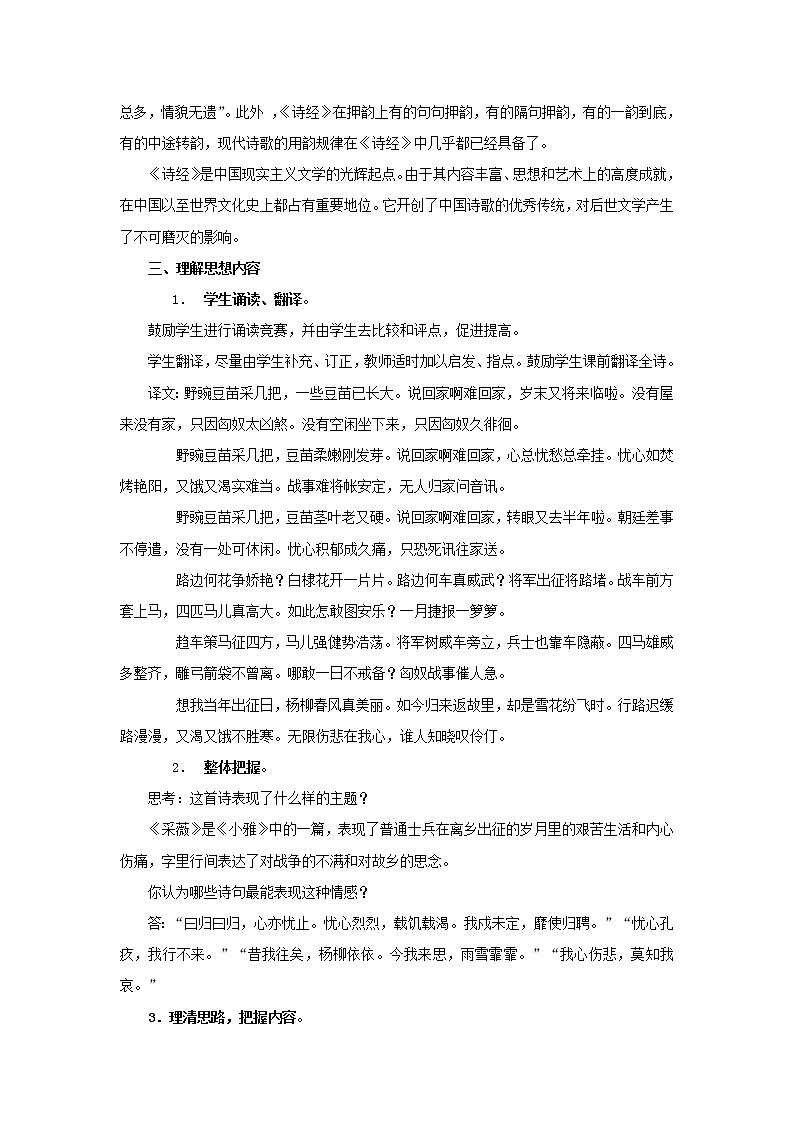 高中语文 2.4.2《采薇》教案 新人教版必修203