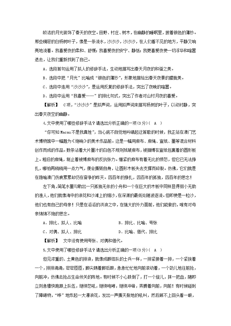 2022版高考语文一轮复习专题十二仿用变换句式与修辞运用分点突破一修辞运用练习含解析02