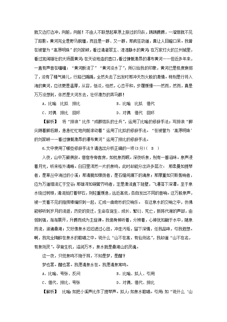2022版高考语文一轮复习专题十二仿用变换句式与修辞运用分点突破一修辞运用练习含解析03